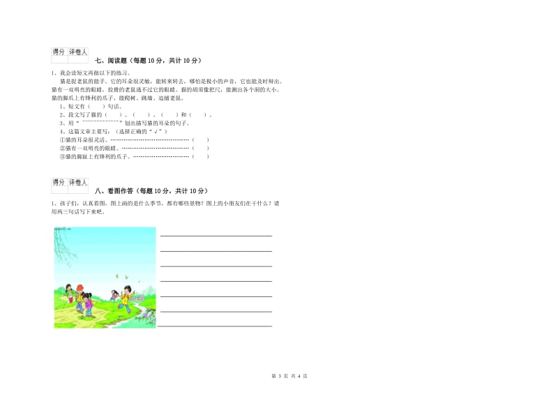 营口市实验小学一年级语文【下册】开学考试试题 附答案.doc_第3页