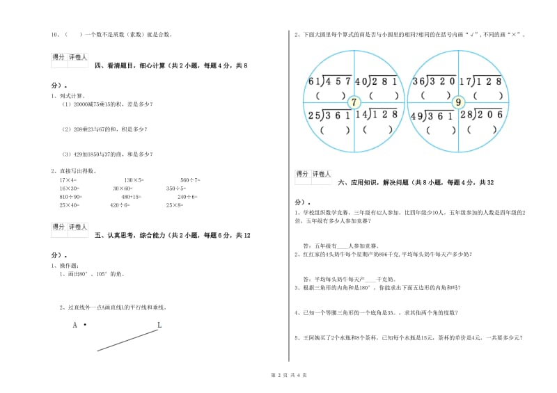 长春版四年级数学【上册】期末考试试卷A卷 含答案.doc_第2页