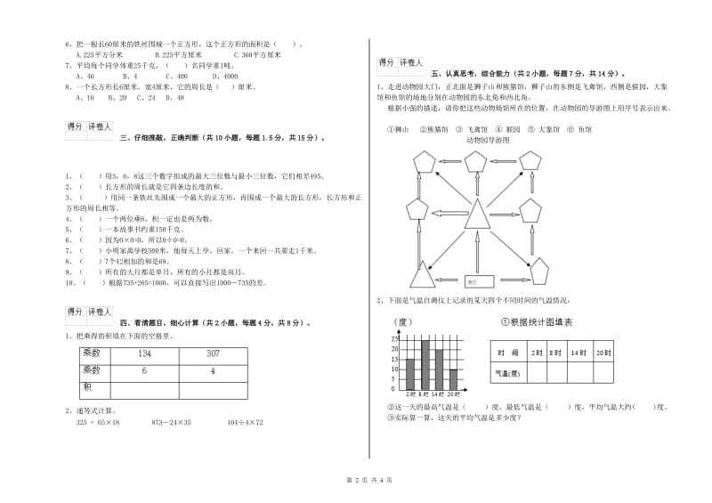 长春版三年级数学【上册】综合检测试题A卷 附解析.doc_第2页