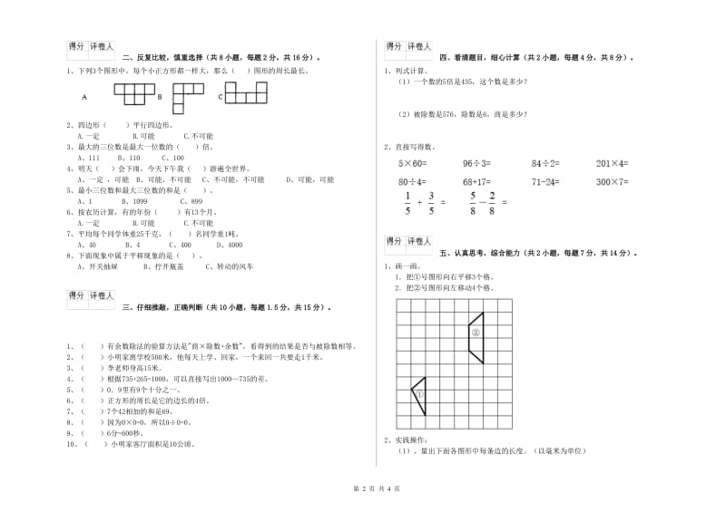 西南师大版2019年三年级数学上学期过关检测试题 附解析.doc_第2页