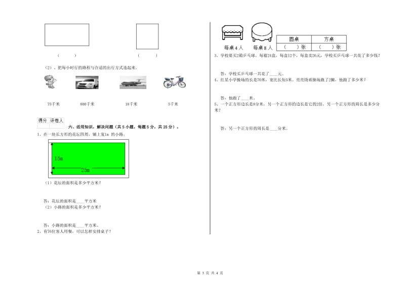 西南师大版2019年三年级数学上学期过关检测试题 附解析.doc_第3页