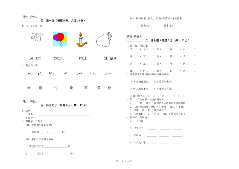 通化市实验小学一年级语文【上册】综合练习试题 附答案.doc_第2页