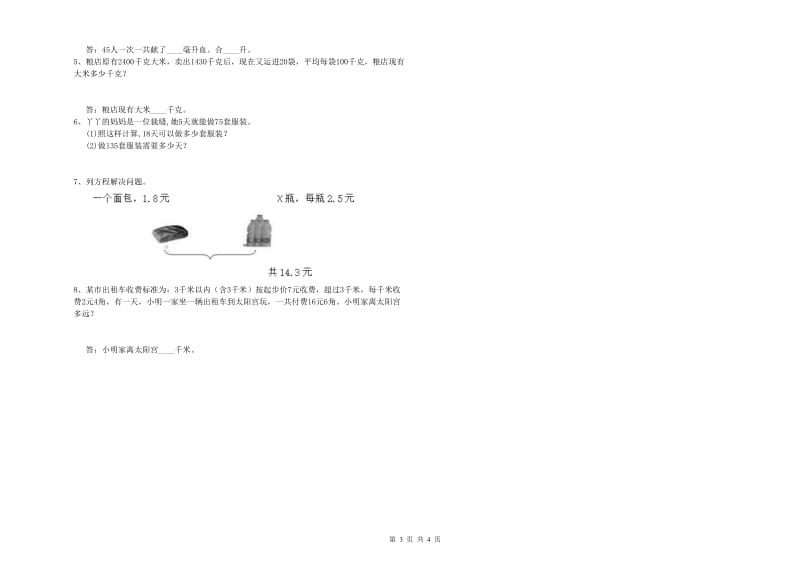 豫教版四年级数学上学期期末考试试题A卷 附答案.doc_第3页