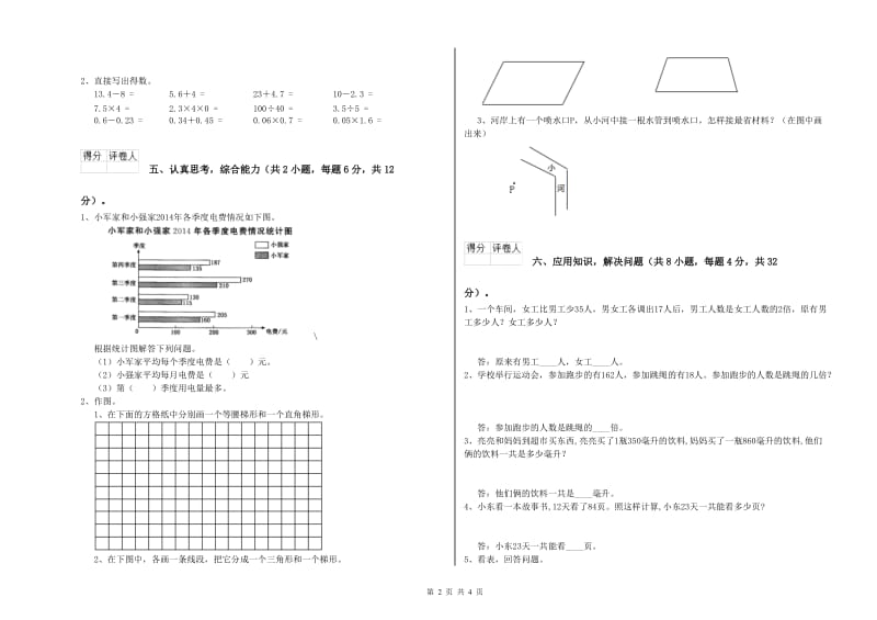 赣南版四年级数学下学期过关检测试题D卷 附解析.doc_第2页