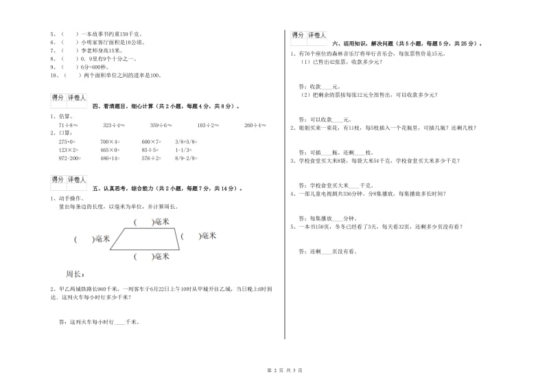 赣南版三年级数学【下册】全真模拟考试试卷C卷 含答案.doc_第2页