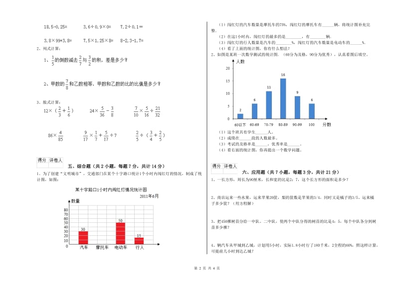 赣南版六年级数学【上册】综合检测试题D卷 附解析.doc_第2页