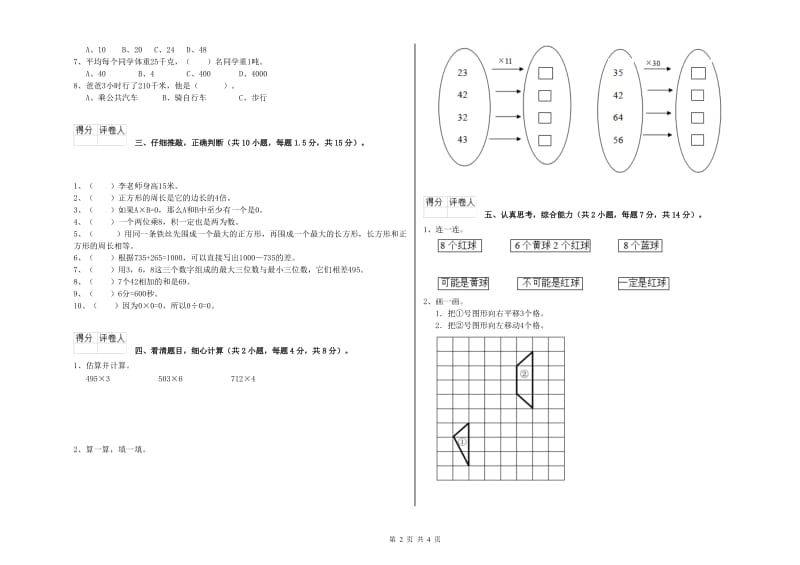 贵州省实验小学三年级数学【下册】自我检测试题 附解析.doc_第2页