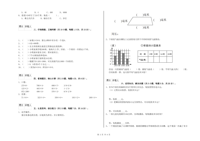 豫教版三年级数学【上册】综合练习试卷C卷 附解析.doc_第2页