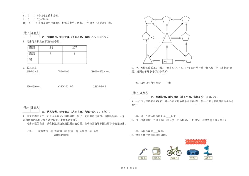 西南师大版三年级数学【上册】自我检测试题A卷 附解析.doc_第2页