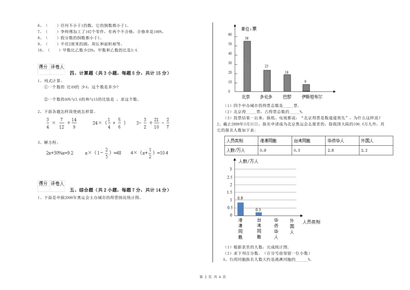 赣南版六年级数学【上册】月考试题C卷 含答案.doc_第2页