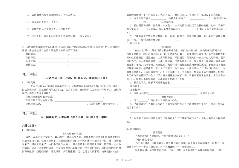 长春版六年级语文上学期开学检测试卷B卷 附答案.doc_第2页