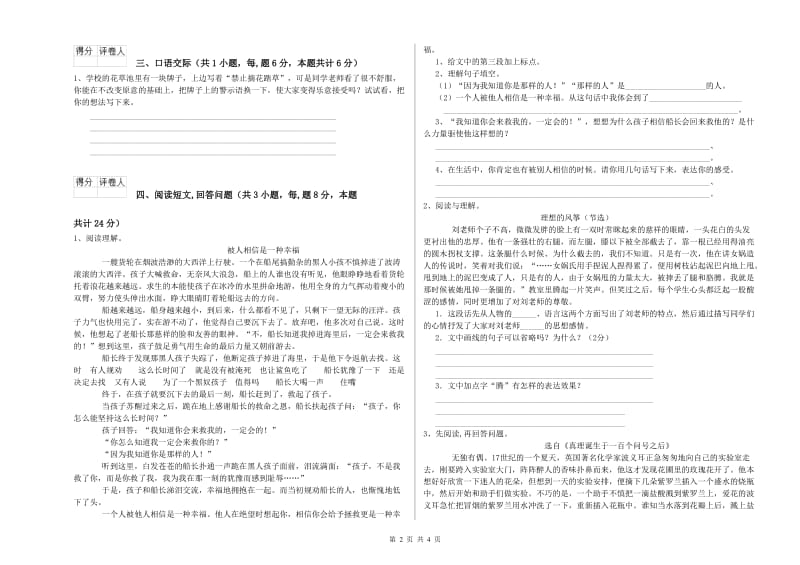 豫教版六年级语文下学期每周一练试题C卷 附答案.doc_第2页