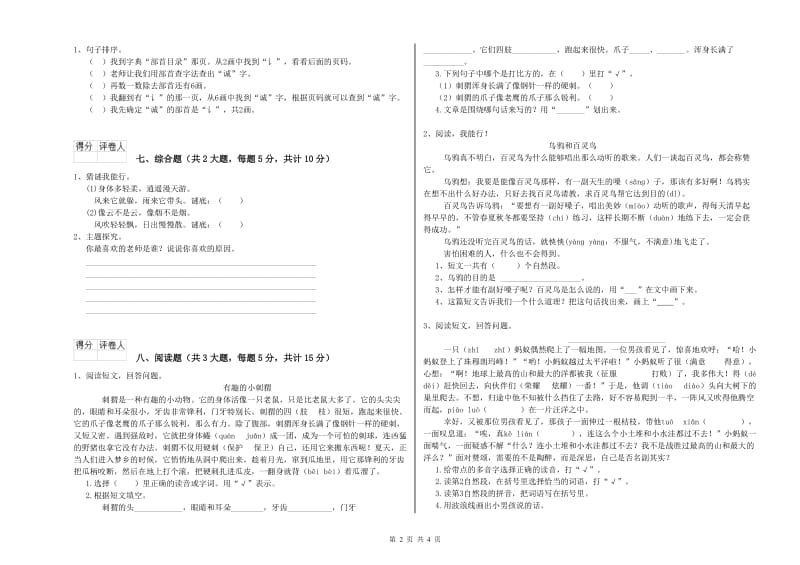 长春版二年级语文【上册】同步检测试题 含答案.doc_第2页