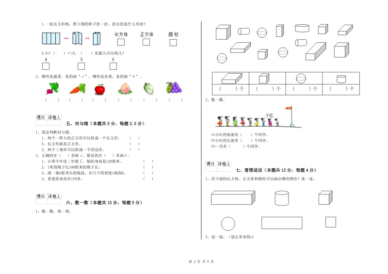 镇江市2020年一年级数学下学期期末考试试题 附答案.doc_第2页