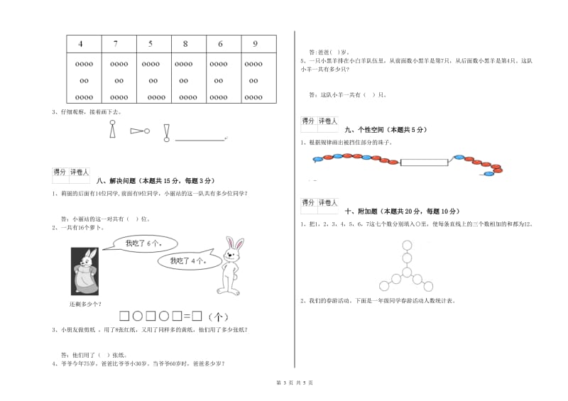 镇江市2020年一年级数学下学期期末考试试题 附答案.doc_第3页