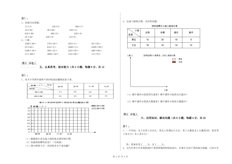 西南师大版四年级数学上学期期中考试试题C卷 附答案.doc_第2页