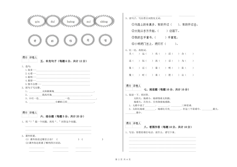 贵港市实验小学一年级语文上学期期中考试试卷 附答案.doc_第2页