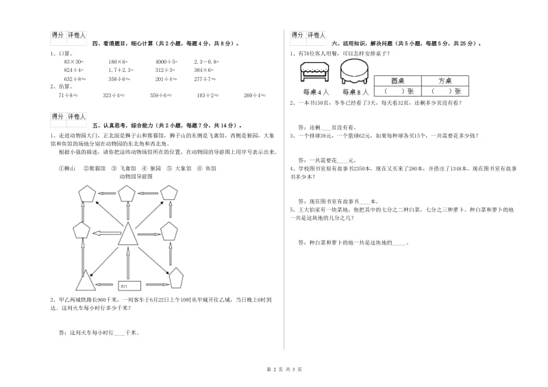 西南师大版三年级数学【下册】综合检测试题C卷 附解析.doc_第2页