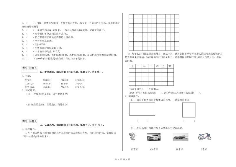 豫教版三年级数学上学期综合练习试题C卷 含答案.doc_第2页