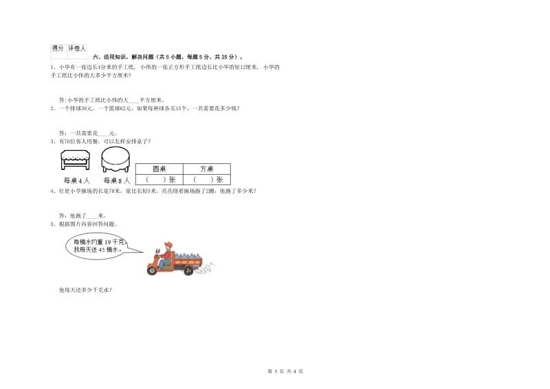 豫教版三年级数学上学期综合练习试题C卷 含答案.doc_第3页