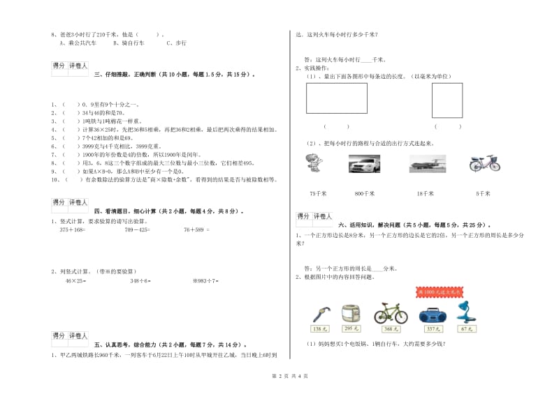 长春版三年级数学下学期每周一练试题A卷 附解析.doc_第2页