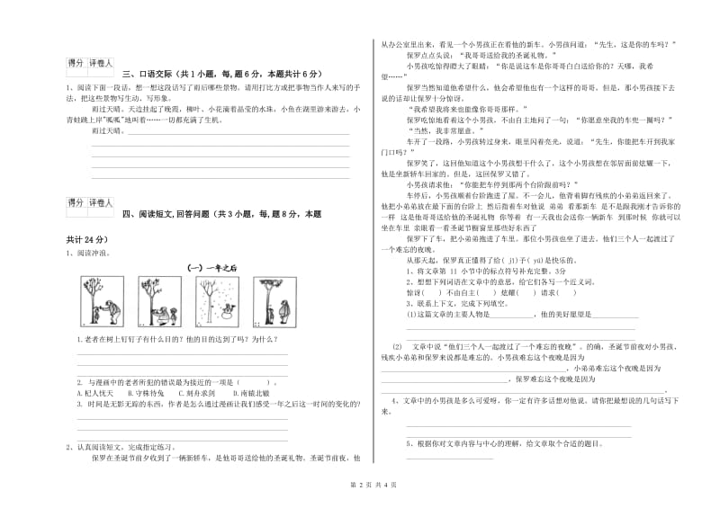 鄂尔多斯市实验小学六年级语文【上册】考前练习试题 含答案.doc_第2页