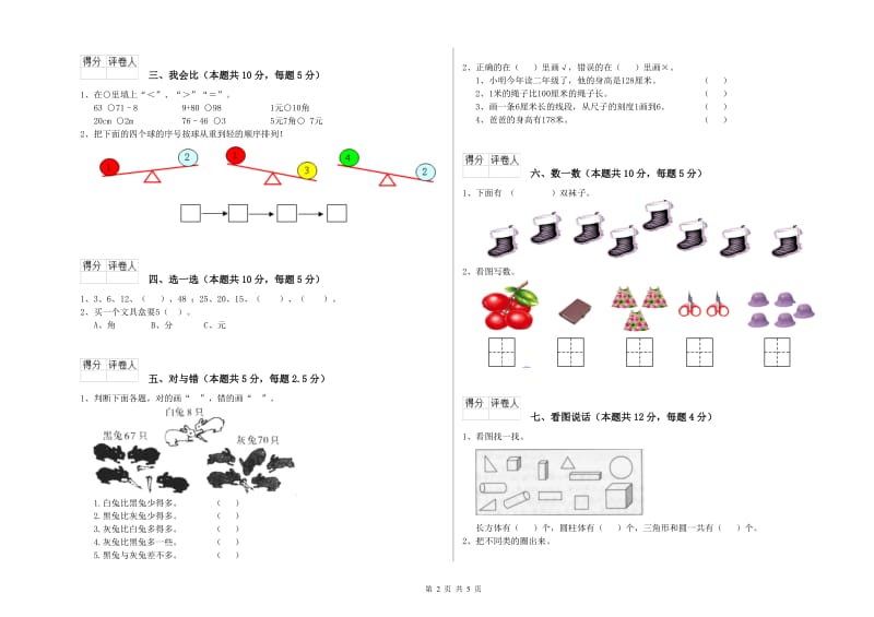 萍乡市2020年一年级数学下学期期中考试试卷 附答案.doc_第2页