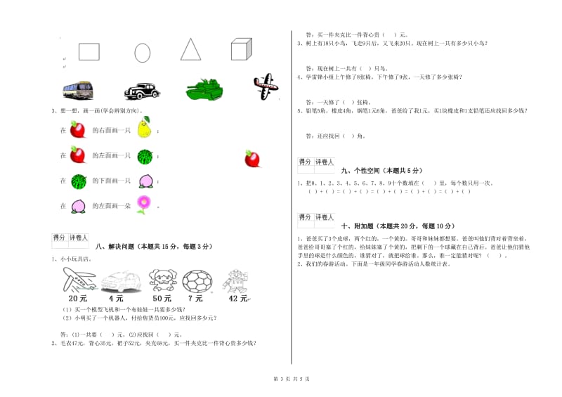 萍乡市2020年一年级数学下学期期中考试试卷 附答案.doc_第3页