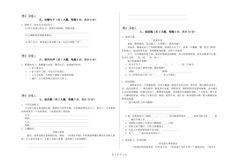 贵州省2019年二年级语文上学期综合检测试卷 含答案.doc_第2页