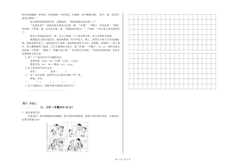 贵州省2019年二年级语文上学期综合检测试卷 含答案.doc_第3页