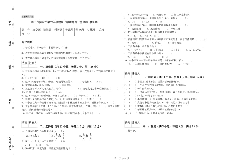 遂宁市实验小学六年级数学上学期每周一练试题 附答案.doc_第1页