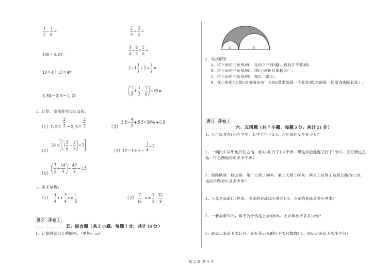 遂宁市实验小学六年级数学上学期每周一练试题 附答案.doc_第2页