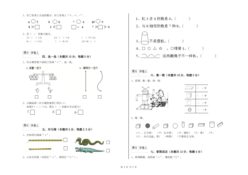 铜陵市2019年一年级数学上学期综合练习试卷 附答案.doc_第2页