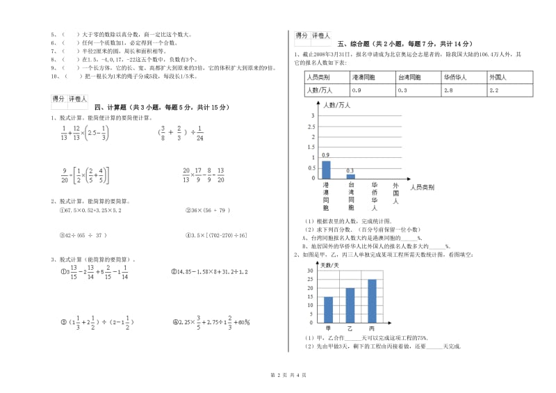 长春版六年级数学下学期开学检测试题D卷 附答案.doc_第2页