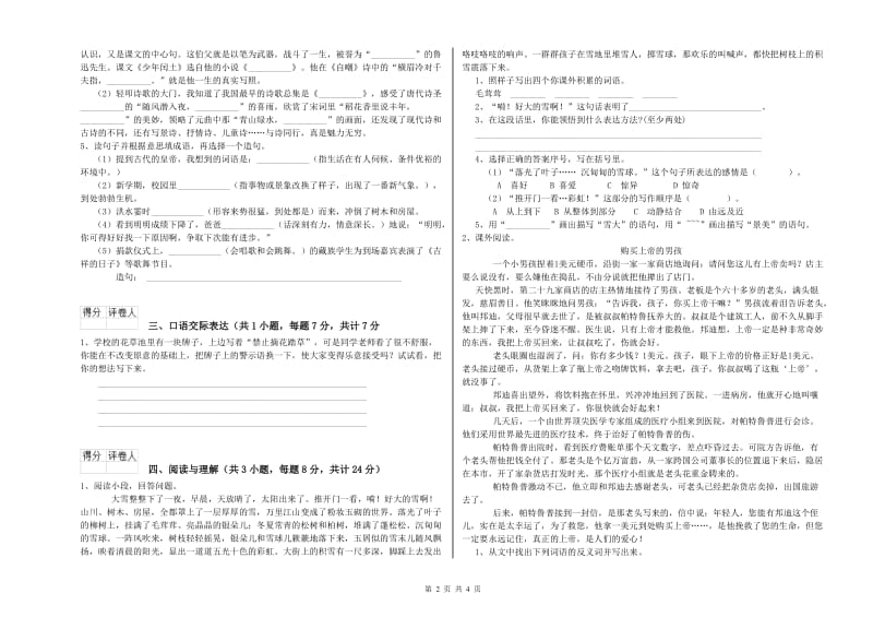 通辽市重点小学小升初语文自我检测试卷 附解析.doc_第2页