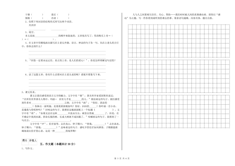 通辽市重点小学小升初语文自我检测试卷 附解析.doc_第3页