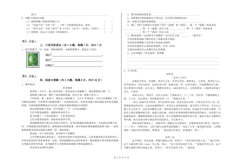 迪庆藏族自治州重点小学小升初语文每日一练试卷 附答案.doc_第2页