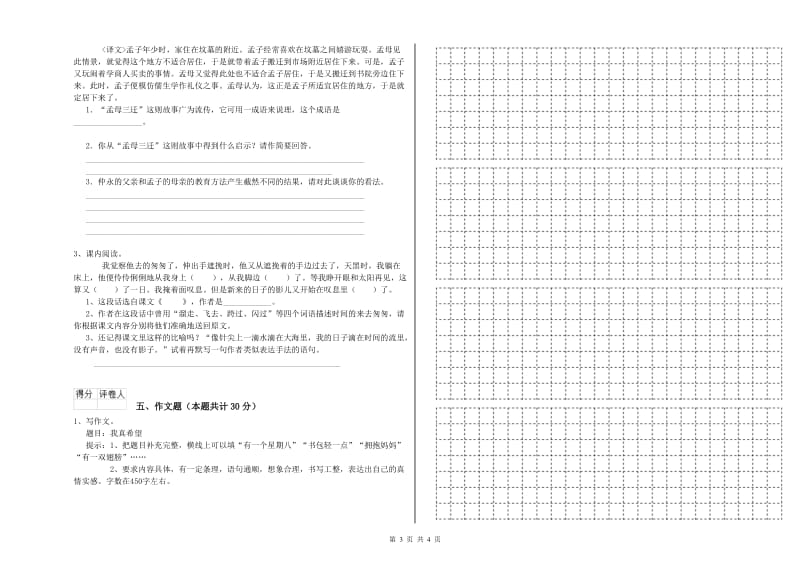 迪庆藏族自治州重点小学小升初语文每日一练试卷 附答案.doc_第3页