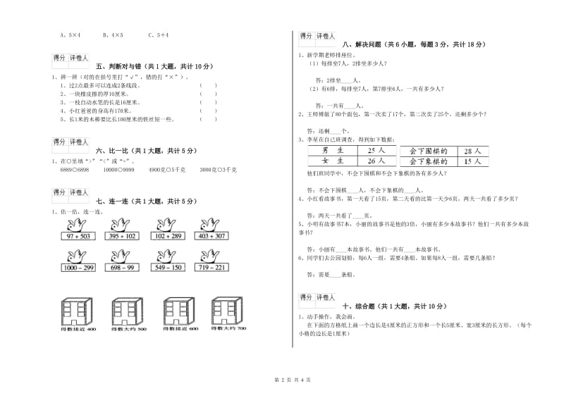 赣南版二年级数学下学期全真模拟考试试卷B卷 含答案.doc_第2页