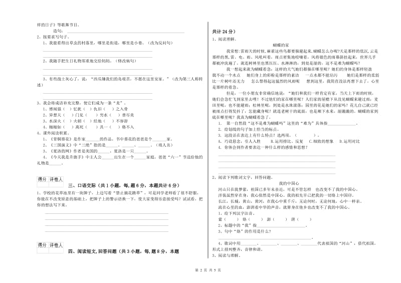 豫教版六年级语文下学期期末考试试题B卷 附解析.doc_第2页