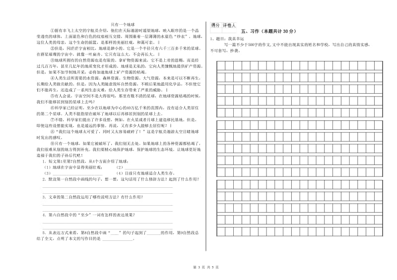 豫教版六年级语文下学期期末考试试题B卷 附解析.doc_第3页