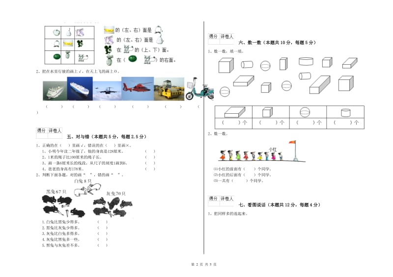 衡阳市2019年一年级数学上学期开学考试试题 附答案.doc_第2页