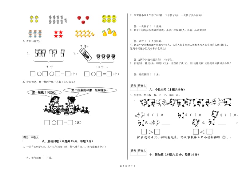 衡阳市2019年一年级数学上学期开学考试试题 附答案.doc_第3页