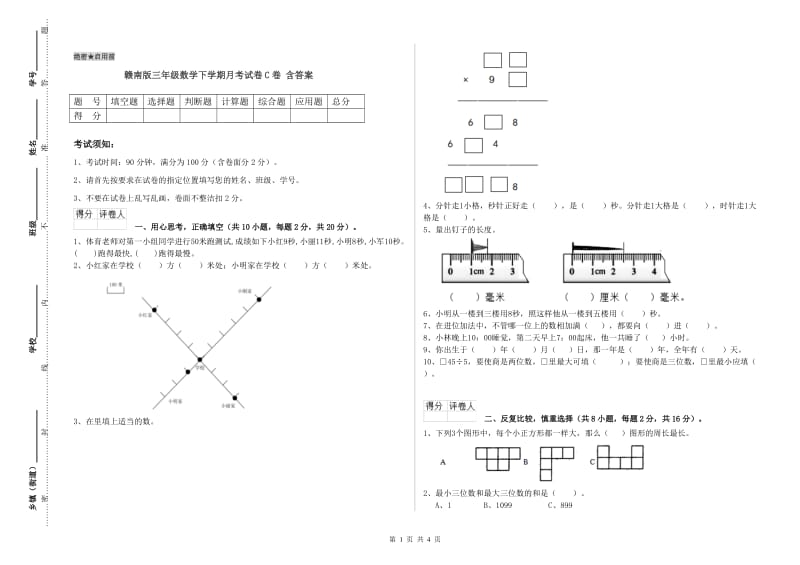 赣南版三年级数学下学期月考试卷C卷 含答案.doc_第1页