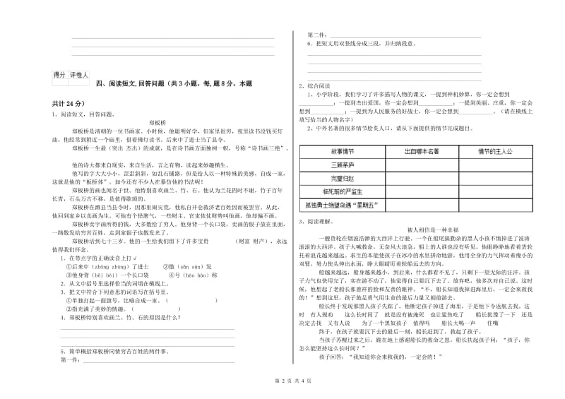 长春版六年级语文下学期强化训练试卷B卷 附答案.doc_第2页