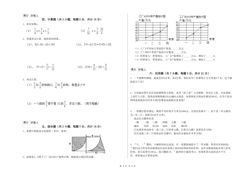 豫教版六年级数学上学期全真模拟考试试卷B卷 附答案.doc_第2页