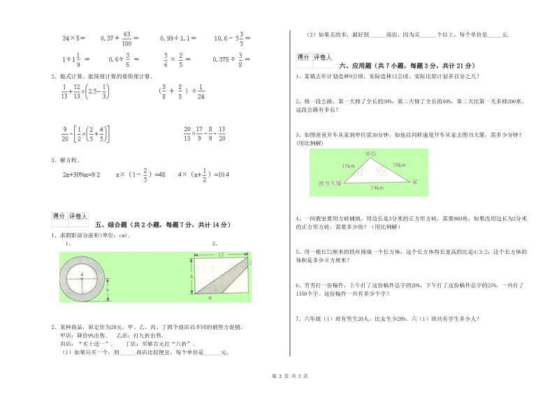 那曲地区实验小学六年级数学上学期全真模拟考试试题 附答案.doc_第2页