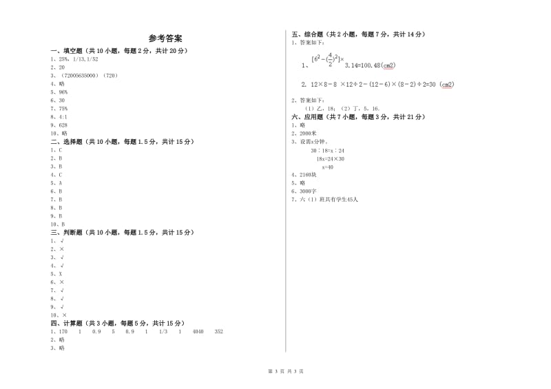 那曲地区实验小学六年级数学上学期全真模拟考试试题 附答案.doc_第3页