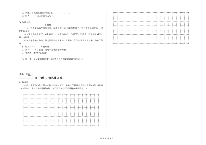 西南师大版二年级语文下学期每日一练试卷 含答案.doc_第3页