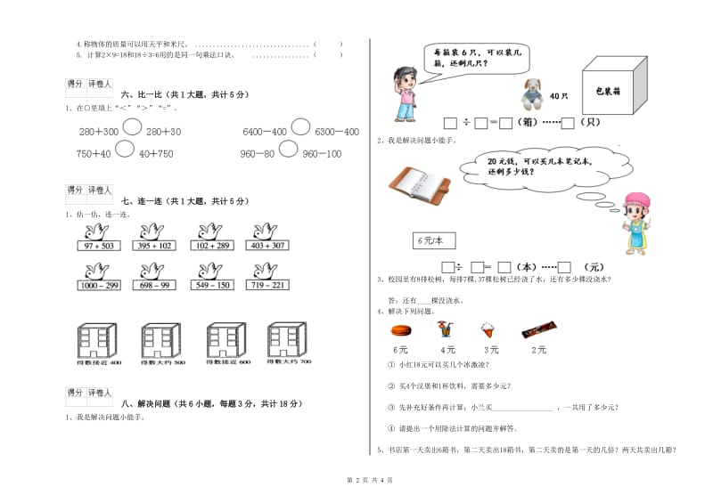 赣南版二年级数学【下册】能力检测试卷A卷 附解析.doc_第2页